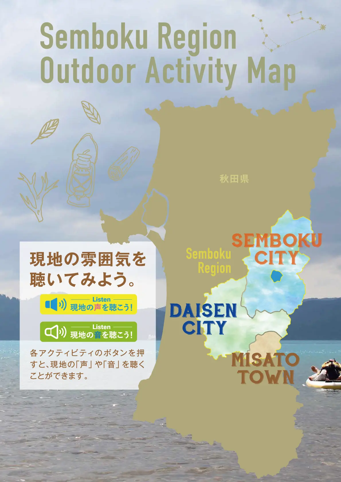 Semboku Region Outdoor Activity Map