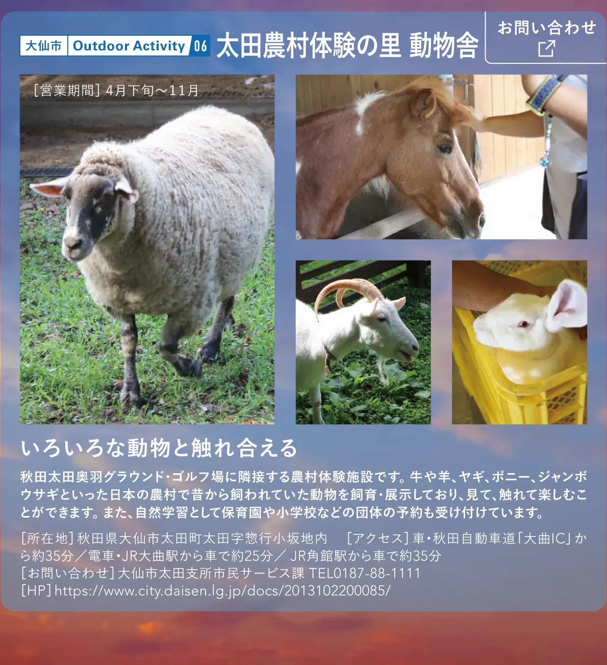 太田農村体験の里 動物舎