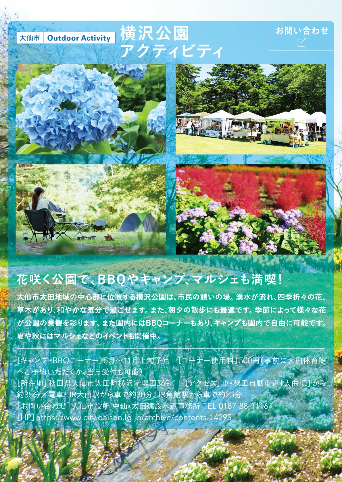 横沢公園