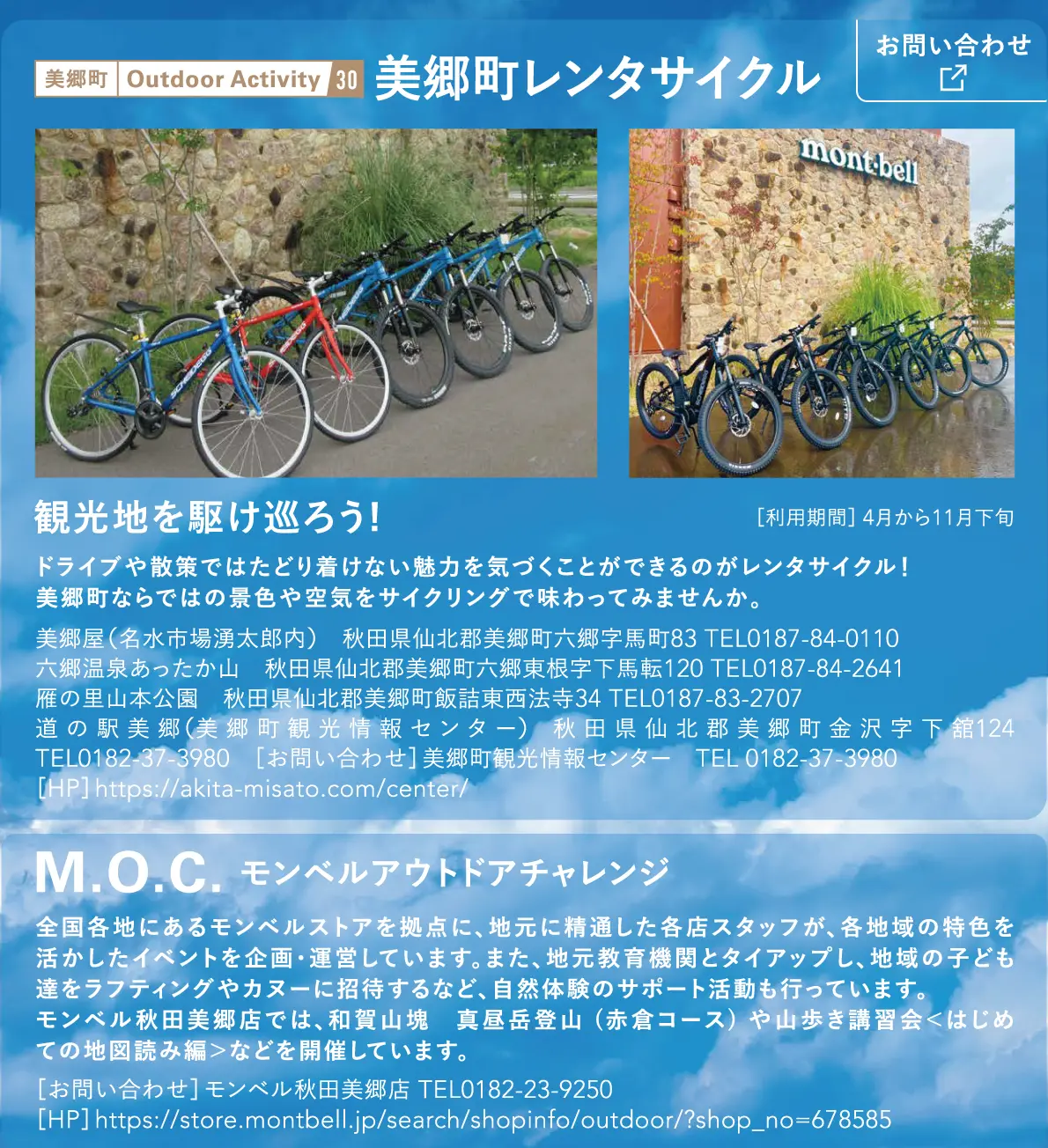 美郷町レンタサイクル/M.O.C