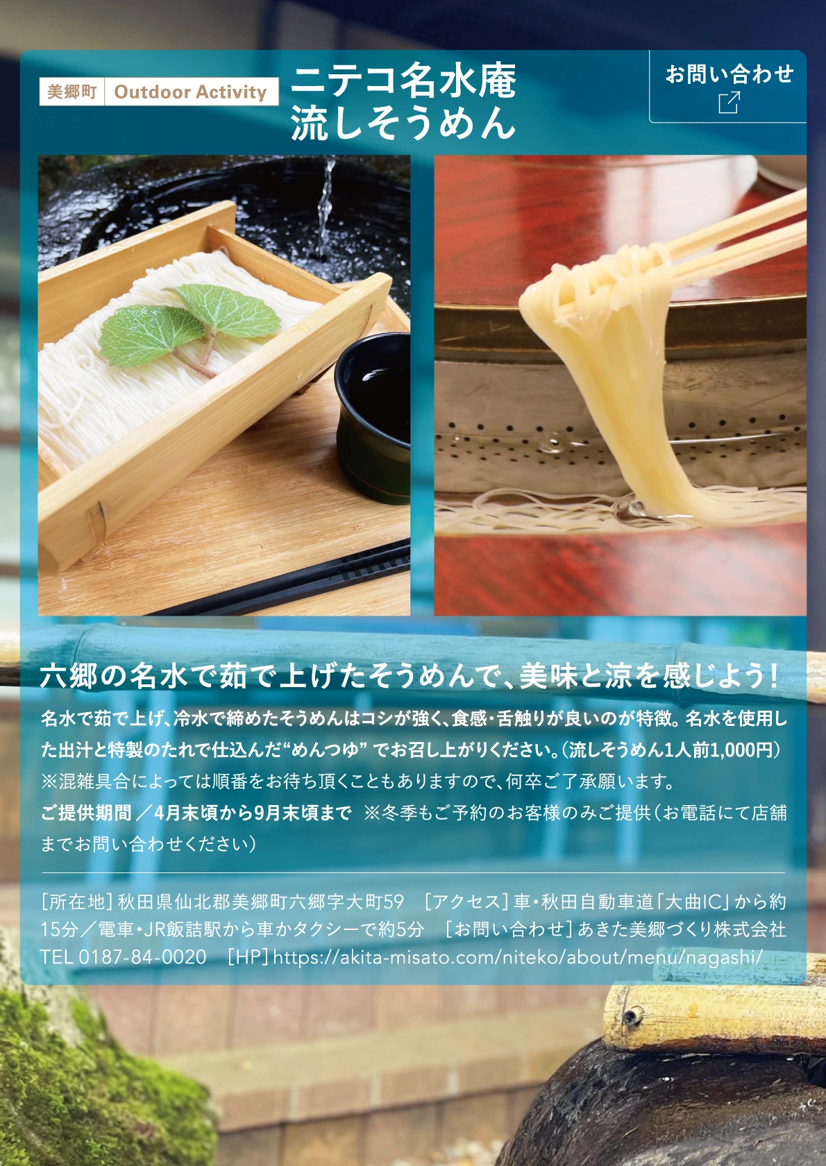 ニテコ名水庵流しそうめん