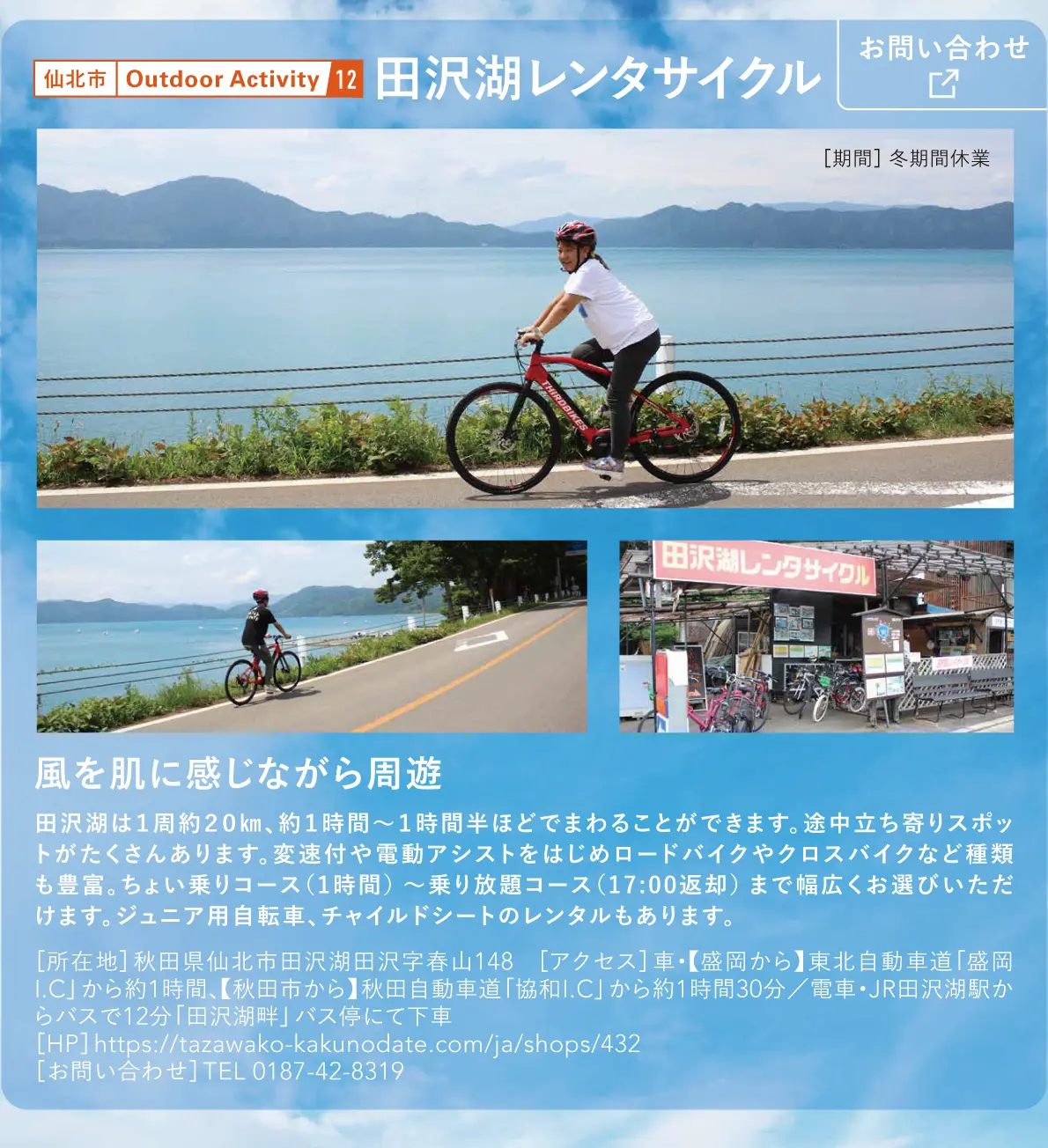 田沢湖レンタサイクル