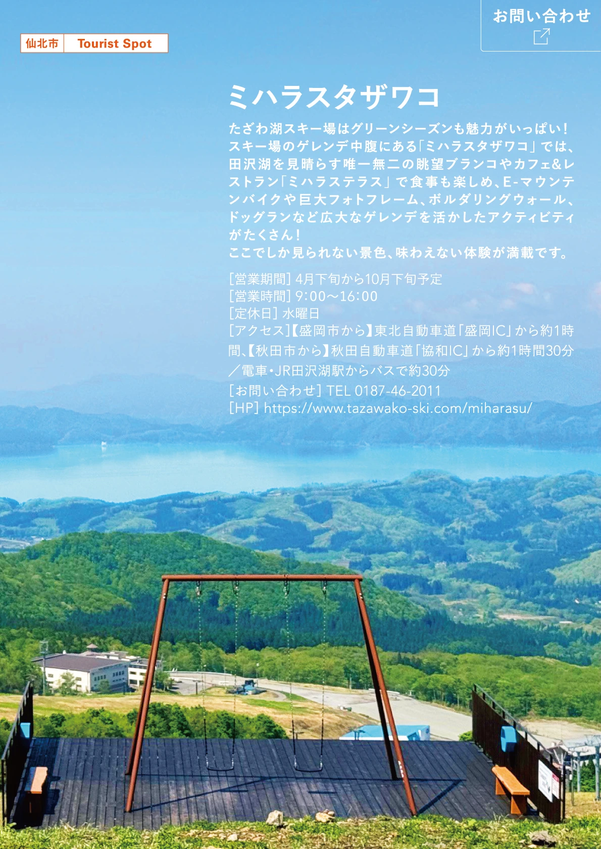 ミハラスタザワコ